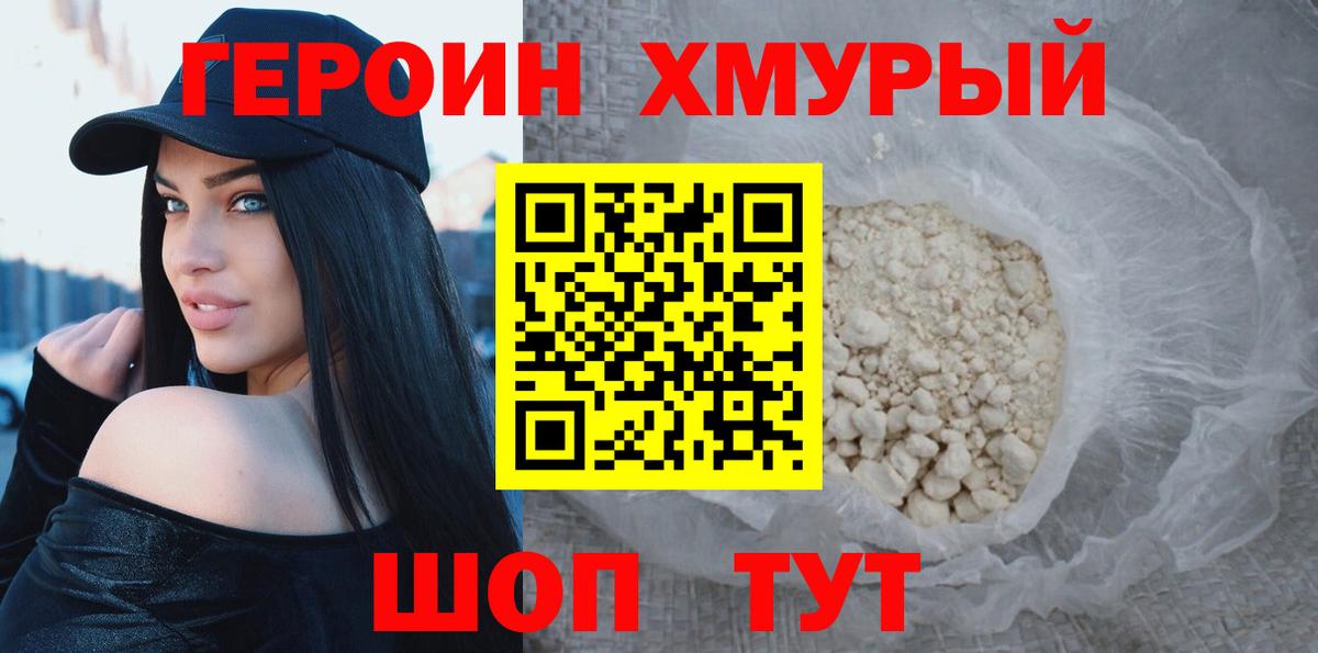 ГЕРОИН Heroin Коломна