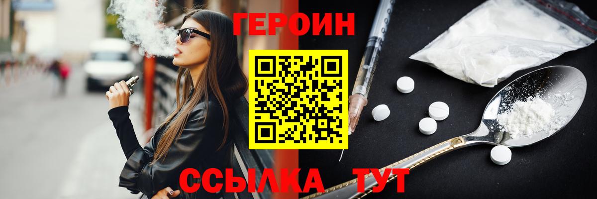 Героин  ГЕРОИН хмурый  Вход с VPN  Коломна 