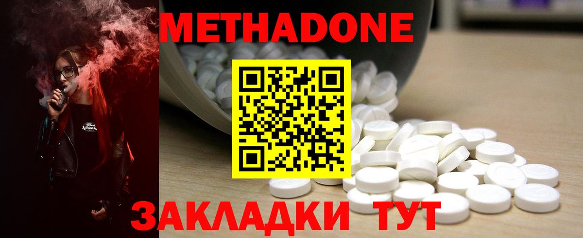 Метадон мёд Коломна
