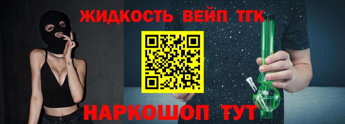 ТГК вейп с тгк Коломна